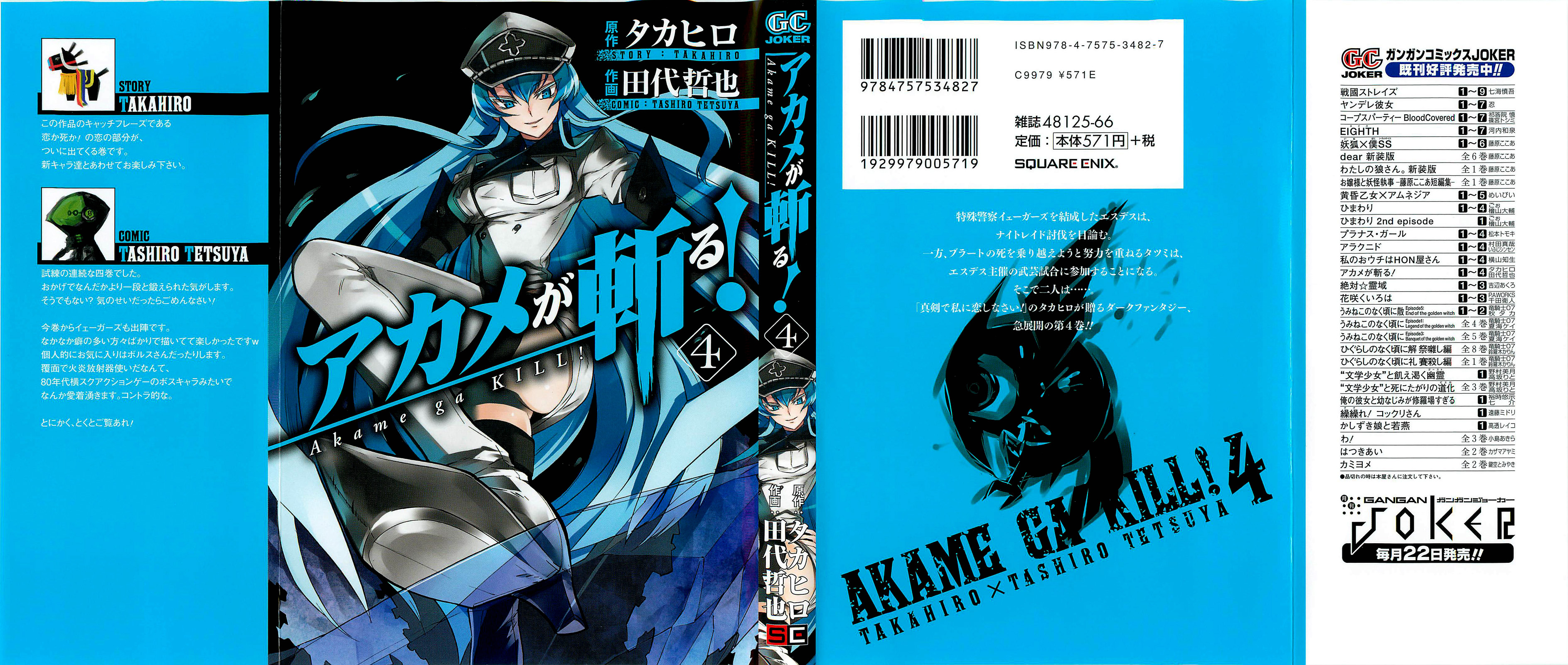 Akame ga kill zero манга купить фото 44