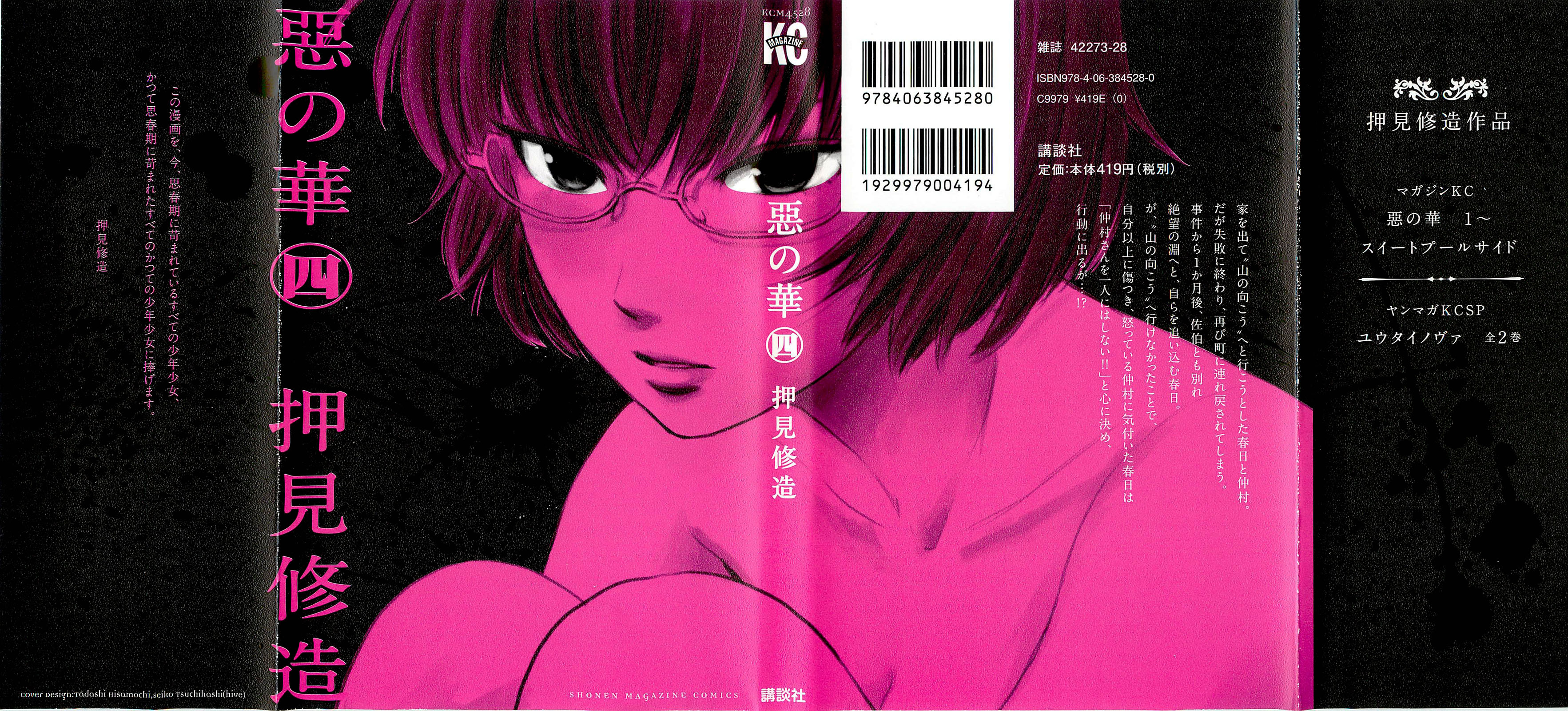 Directory Listing of /covers/Aku no Hana 