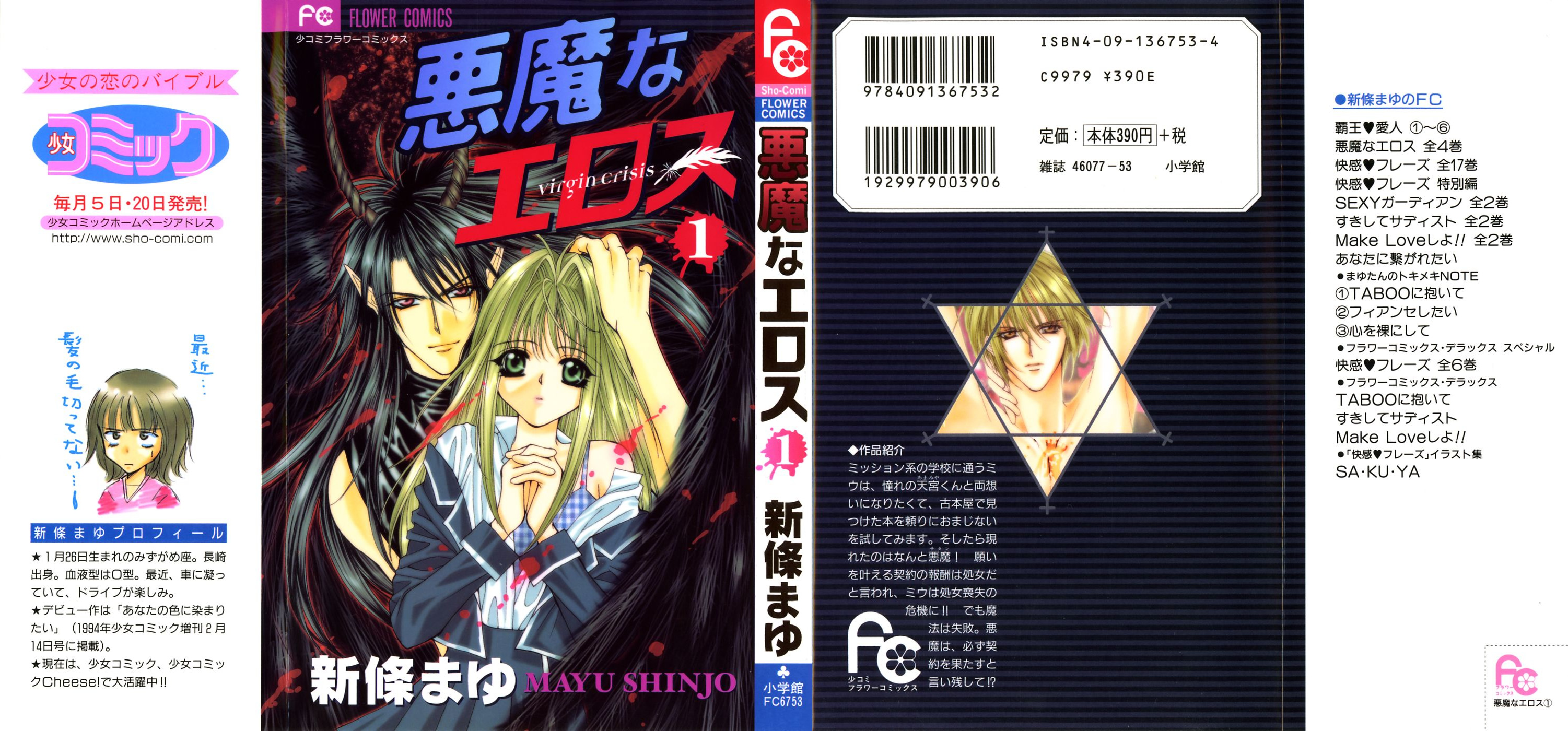 Directory Listing of /covers/Akuma na Eros (SHINJO Mayu) 