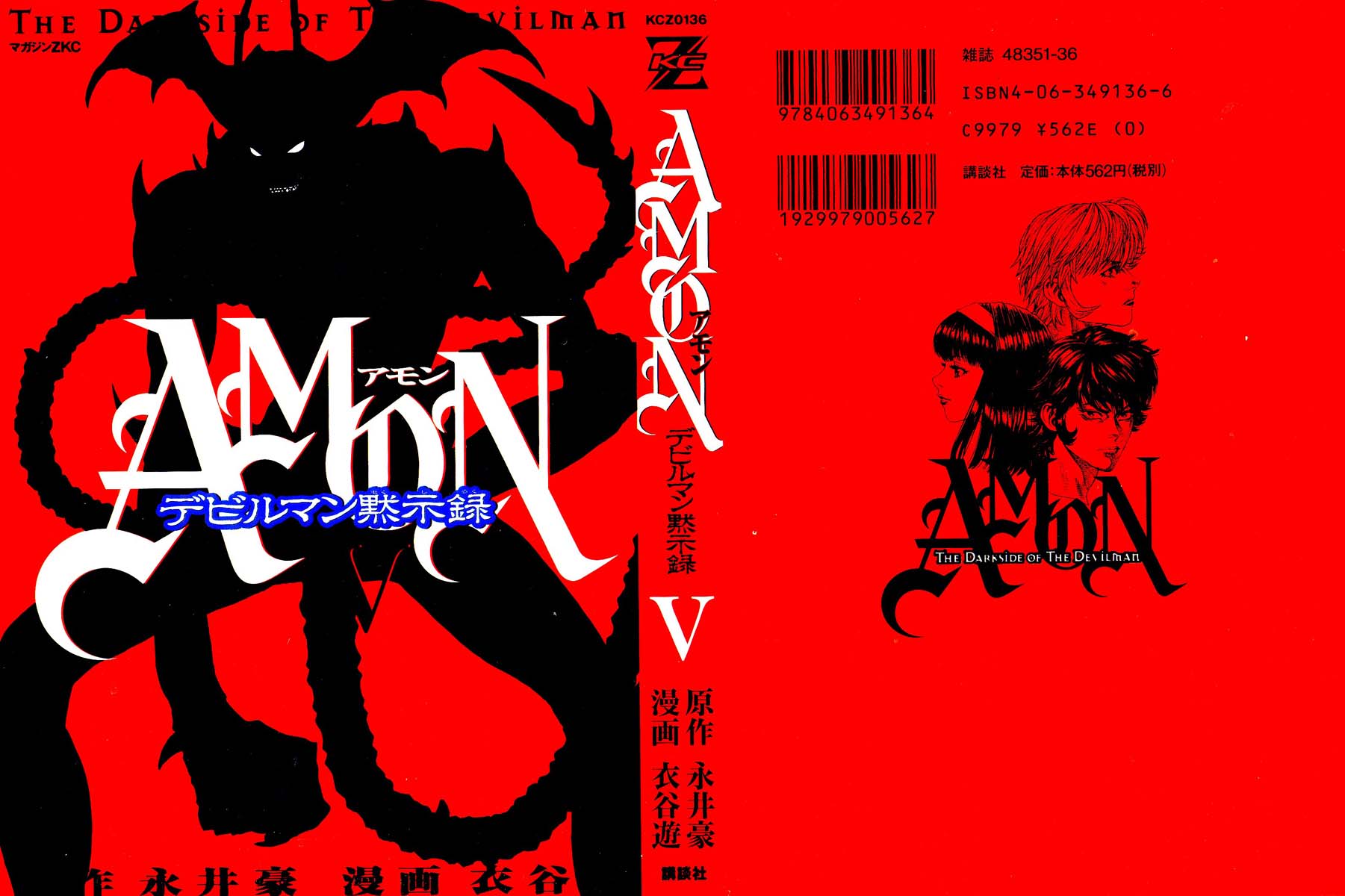 <b>Amon</b> - <b>Devilman</b> <b>Mokushiroku</b> - 05.jpg.