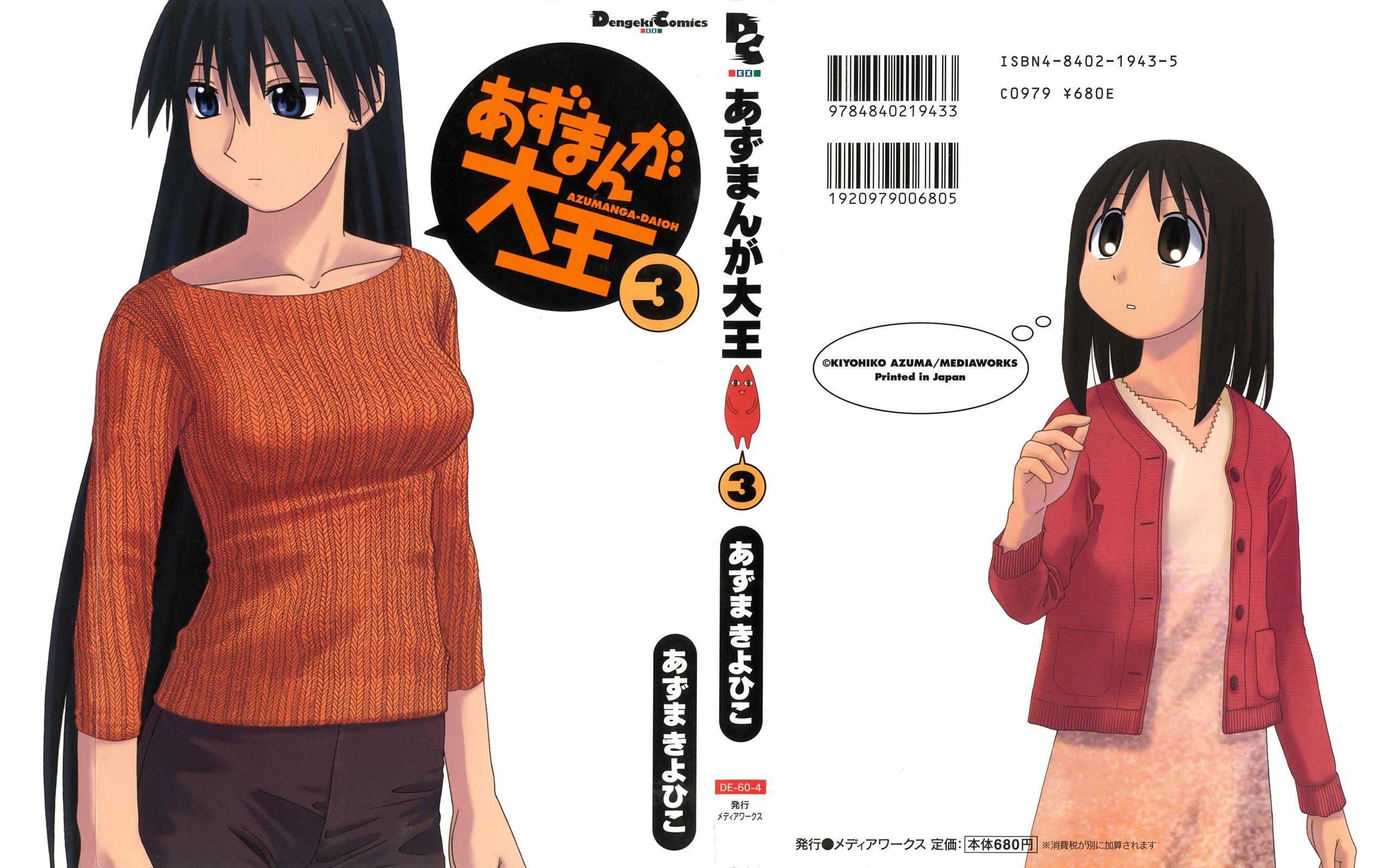 Azumanga Daioh - 03.jpg 