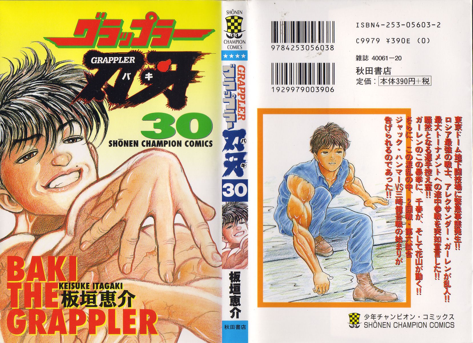 Directory Listing of /covers/Baki - The Grappler 