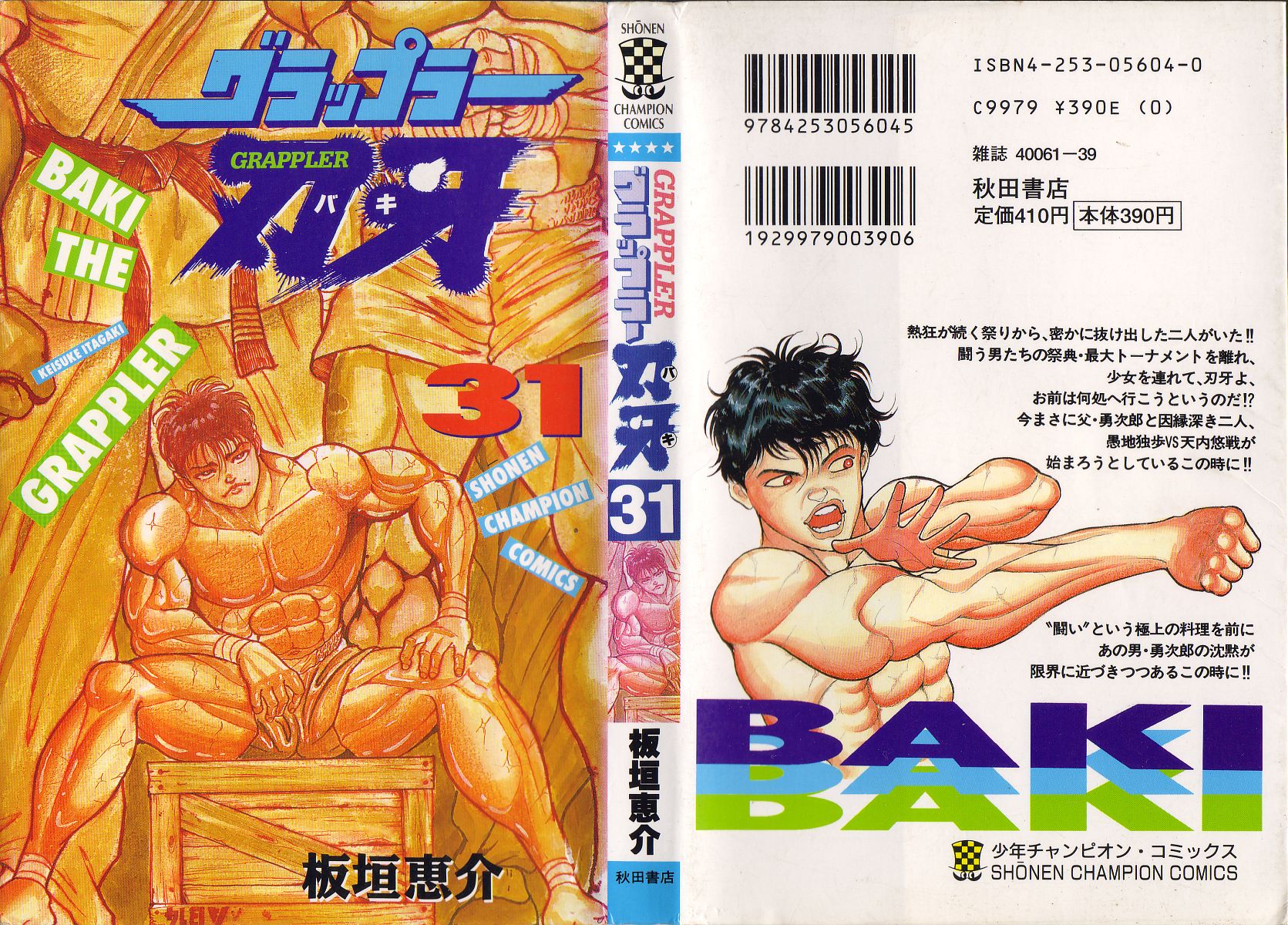 Directory Listing of /covers/Baki - The Grappler 