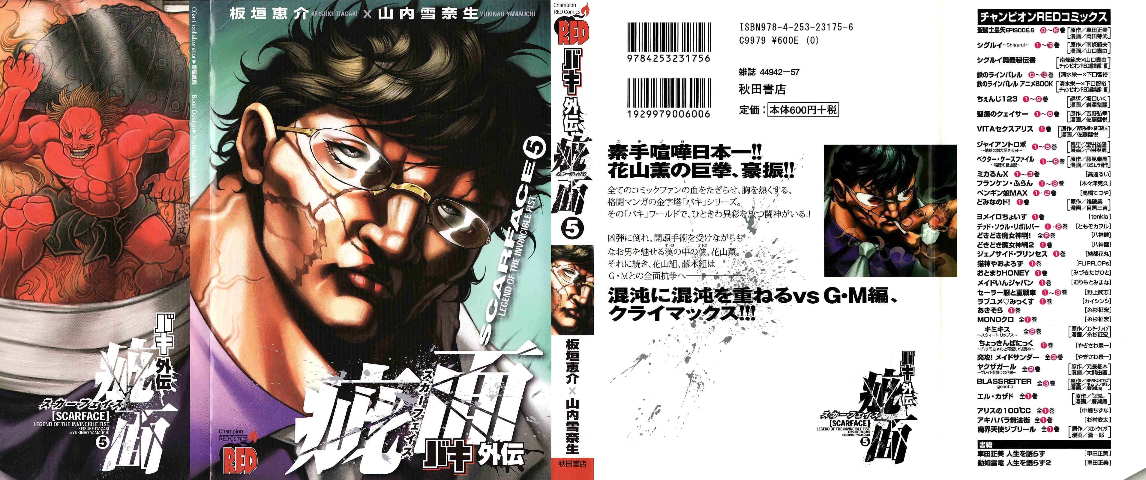 Baki Gaiden - Scarface - 05.jpg 