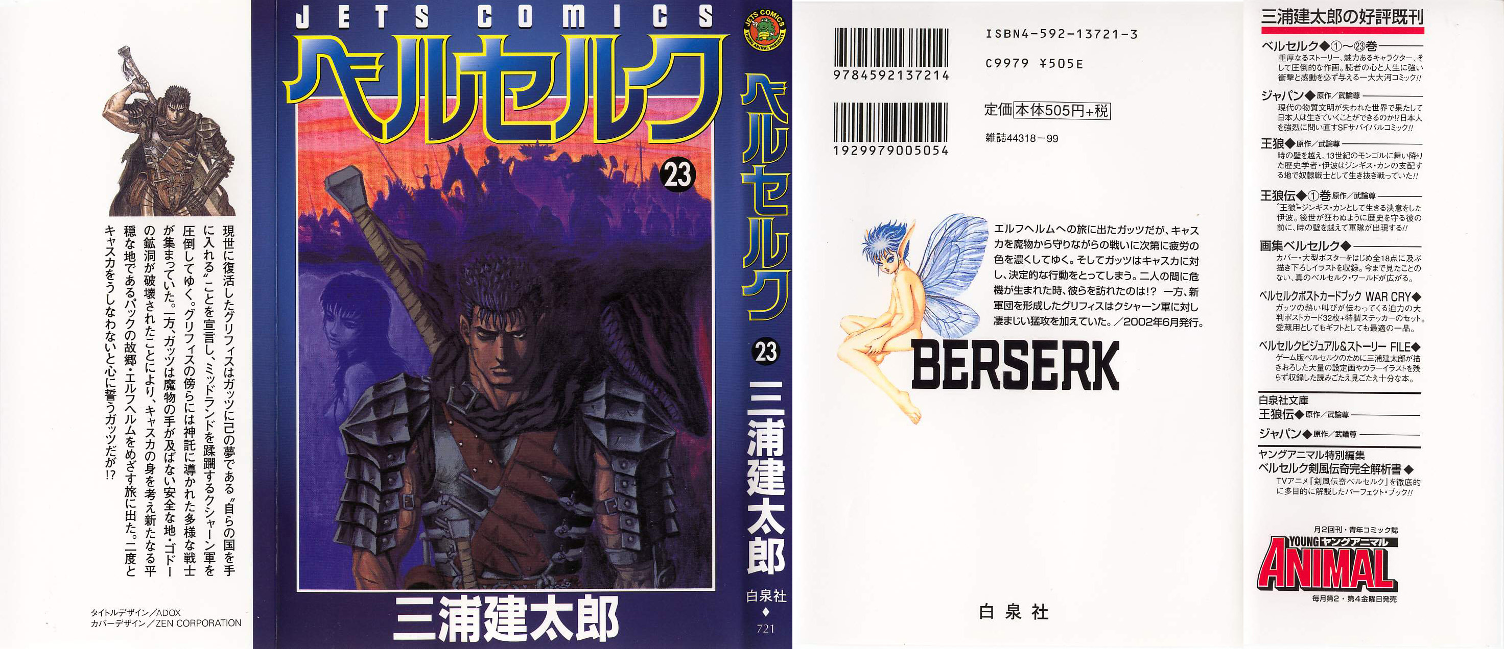 Манга берсерк книга. Манга Берсерк (том 2). Berserk том 23. Берсерк том 1 обложка. Берсерк том 2 обложка.