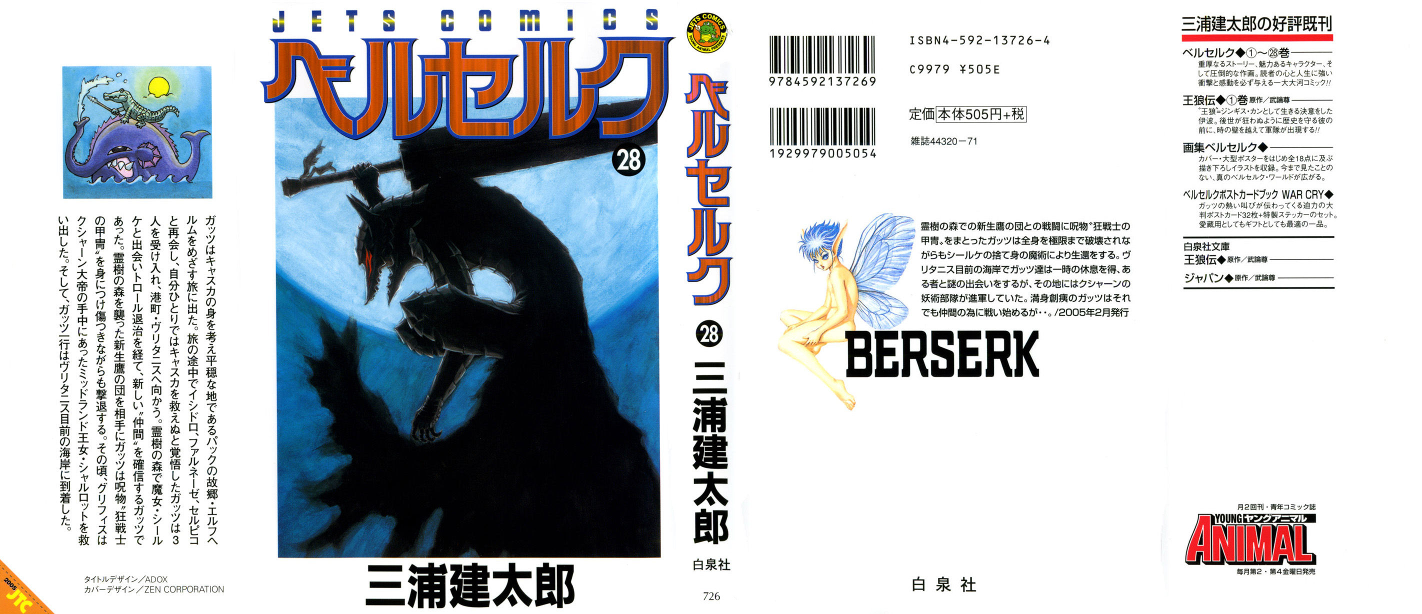 Берсерк забытого клана книга аудиокнига. Берсерк 28 том обложка. Berserk обложки томов. Берсерк 13 том обложка. Берсерк Манга обложка.