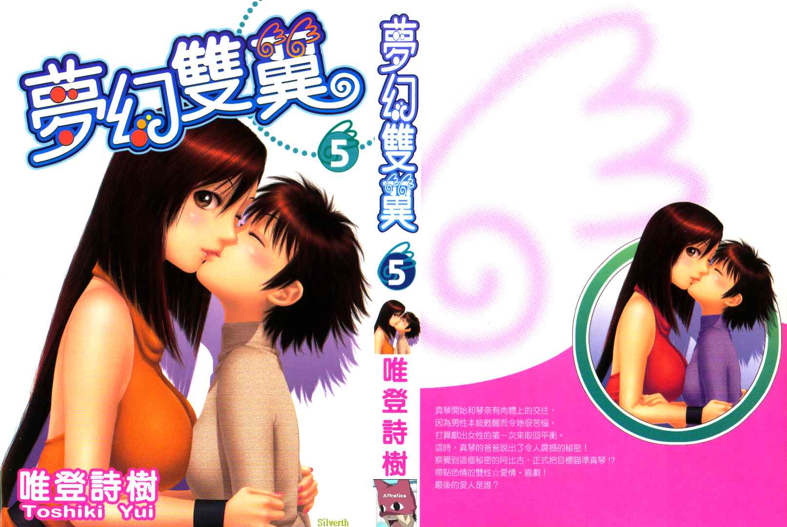 Boku no Futatsu <b>no</b> <b>Tsubasa</b> - 05.jpg.