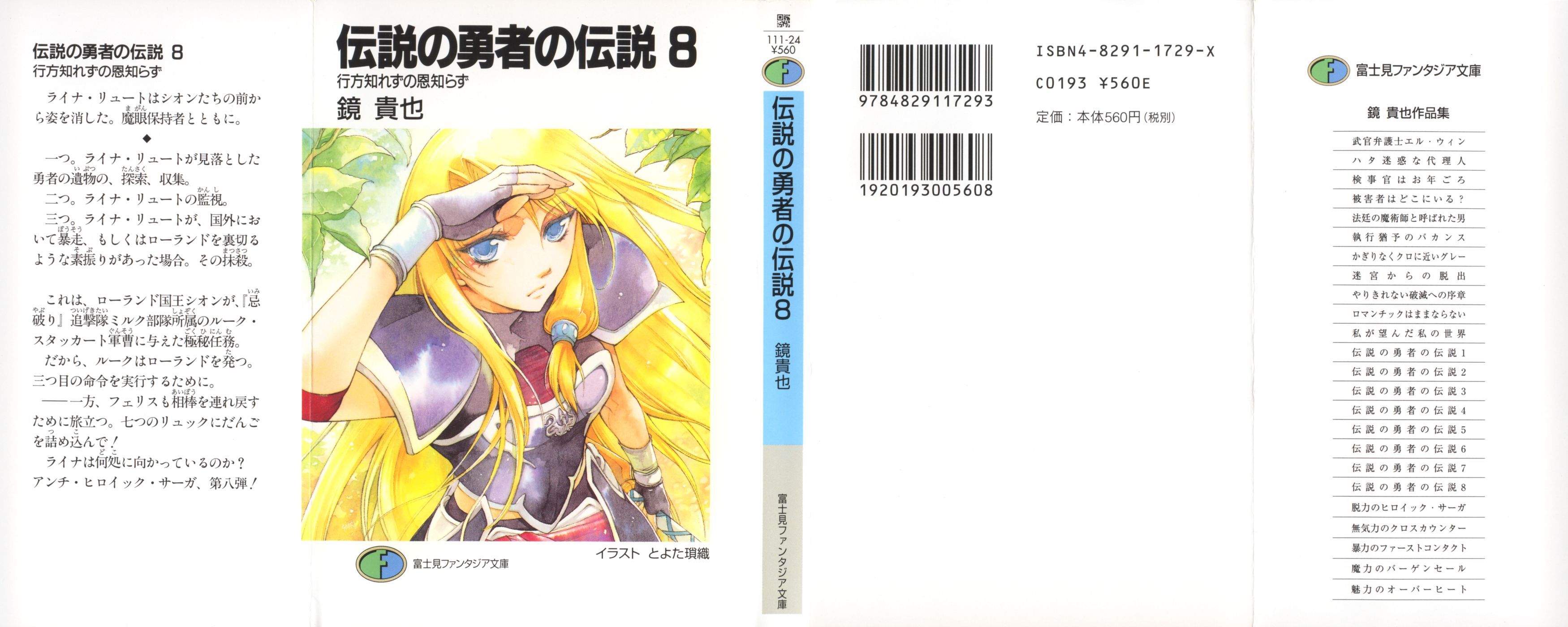 Directory Listing of /covers/Densetsu no Yuusha no Densetsu (Novel) 