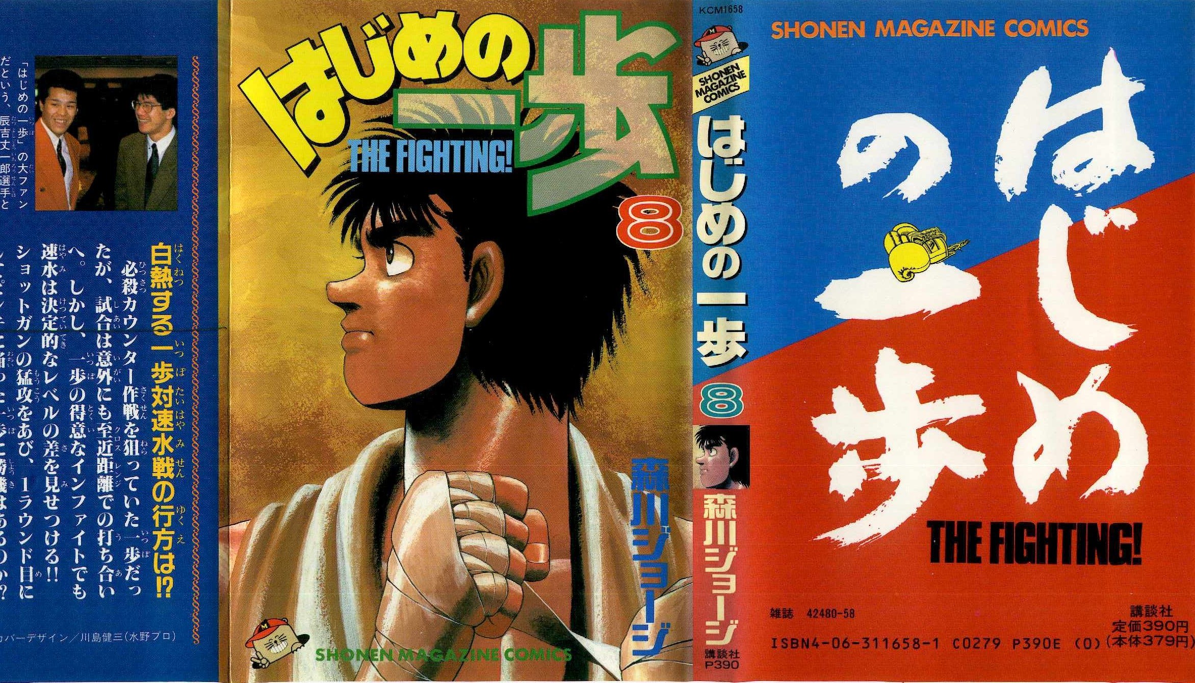 Hajime no Ippo 008.jpg 