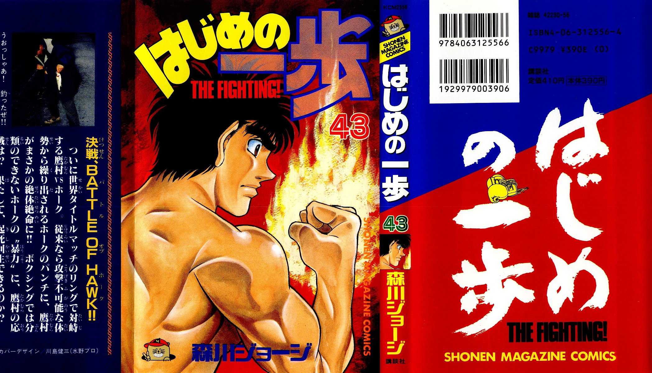 Hajime no ippo манга на английском фото 116