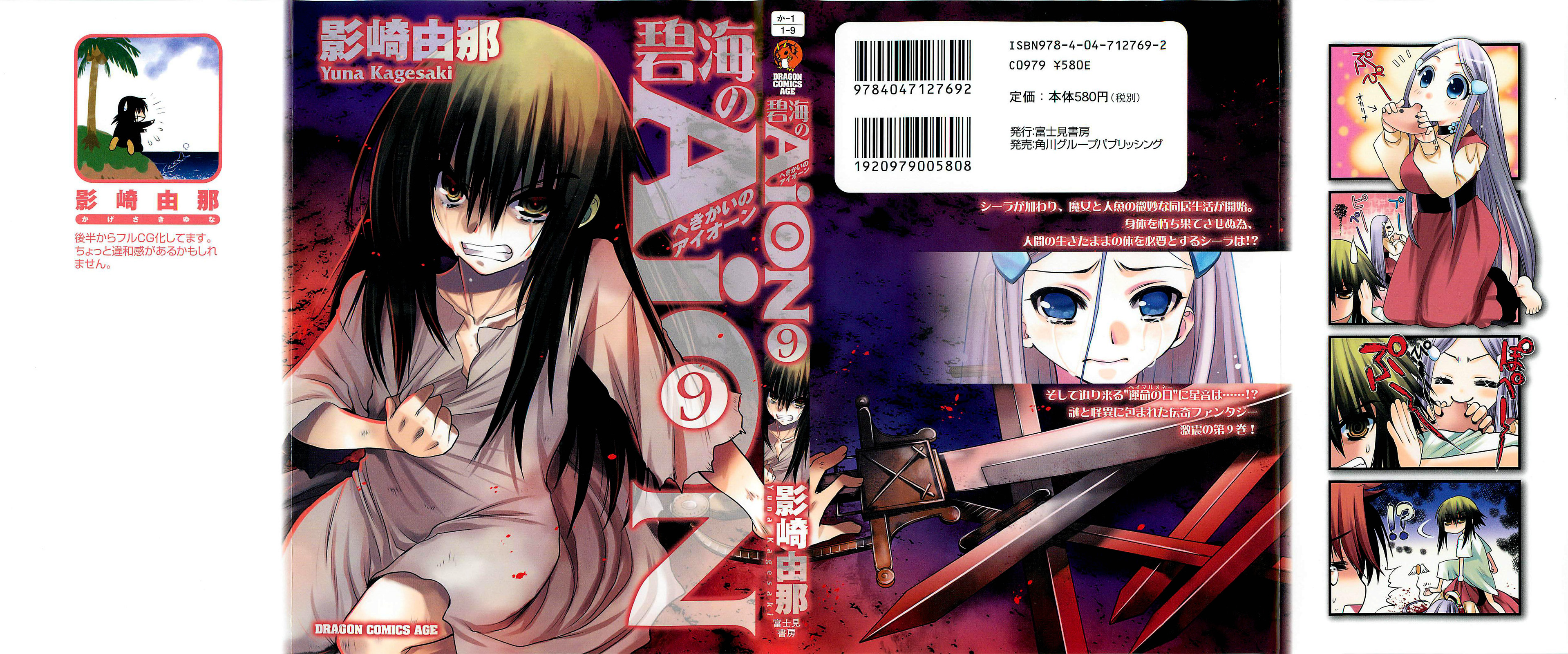 Directory Listing of /covers/Hekikai no AiON 