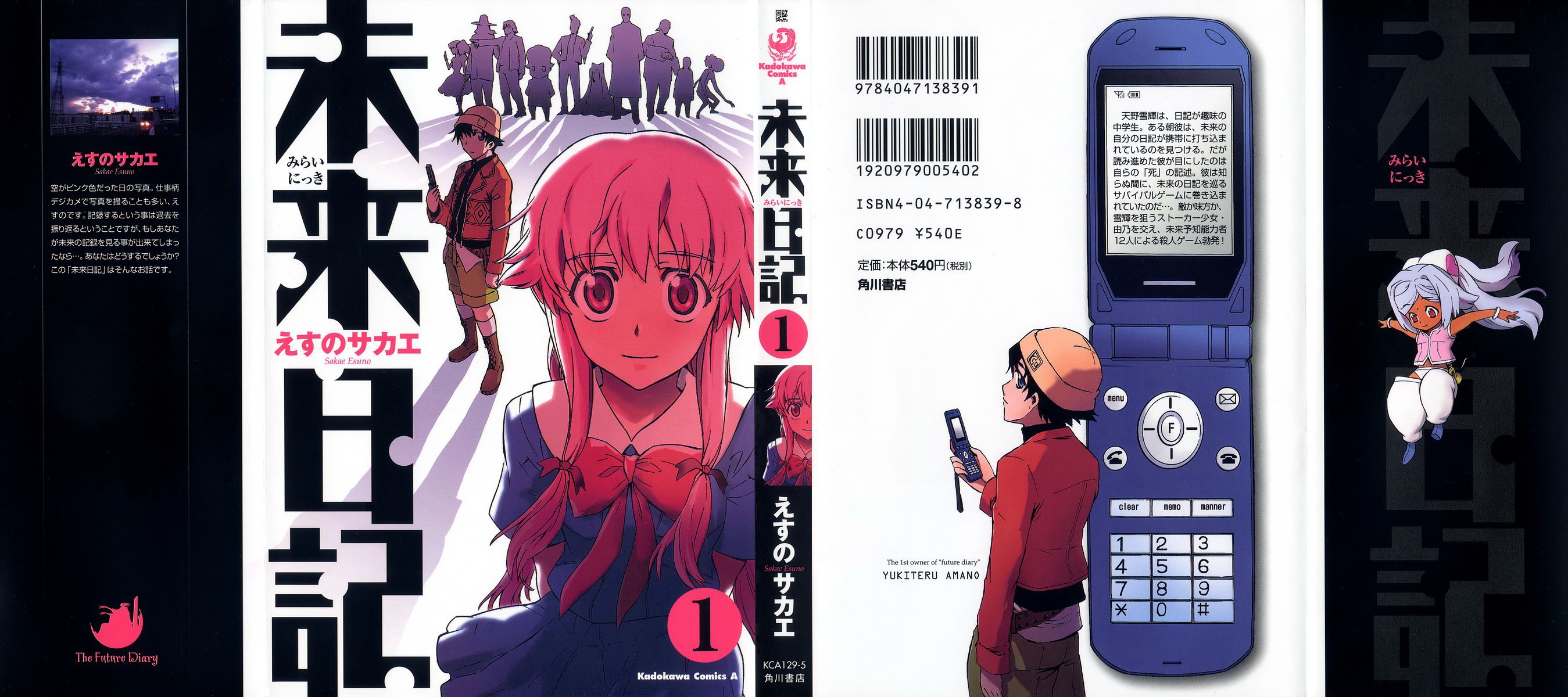 Mirai nikki купить мангу фото 5