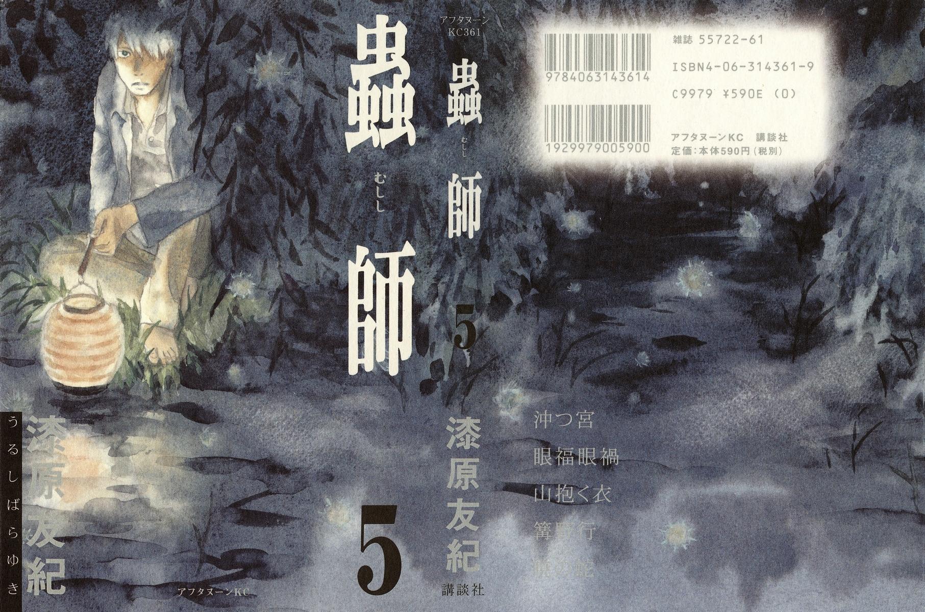 Mushishi манга скачать фото 106