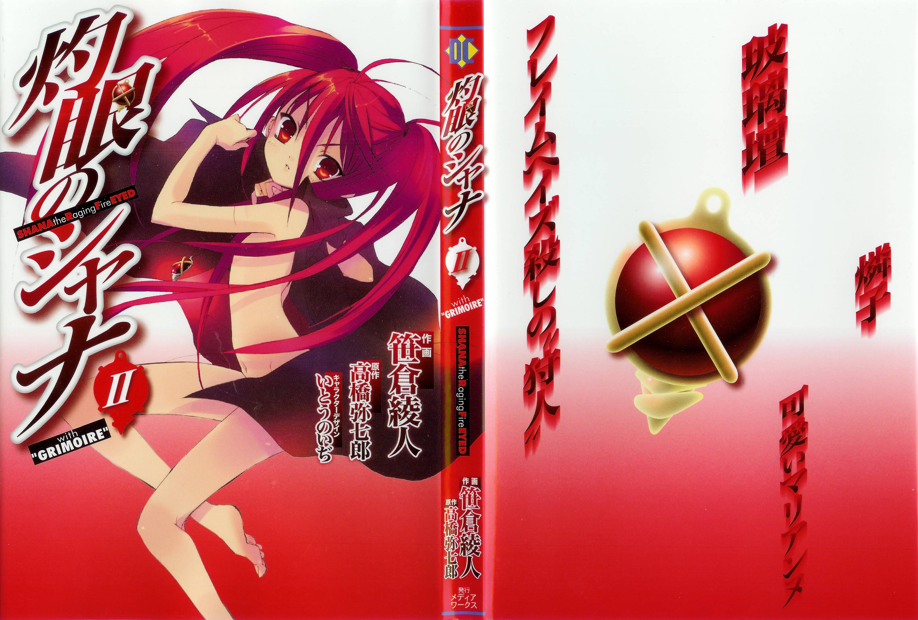 Shakugan no Shana 02.jpg 