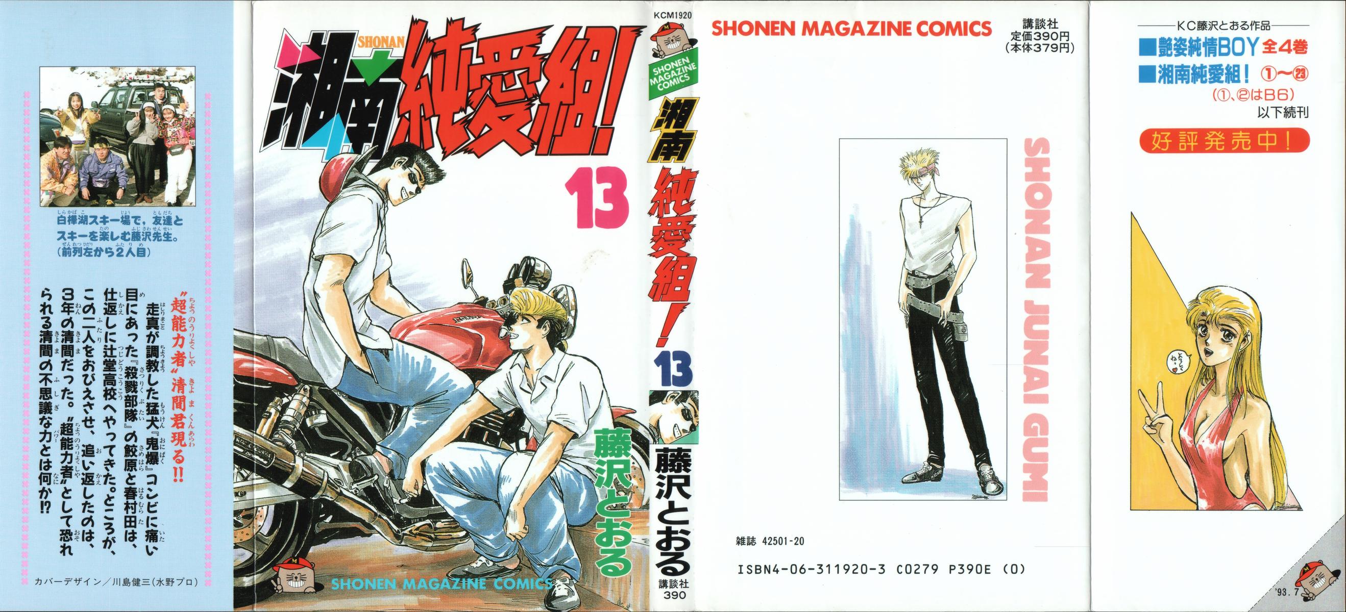 Directory Listing of /covers/Shonan Junai Gumi (Young <b>GTO</b>) .