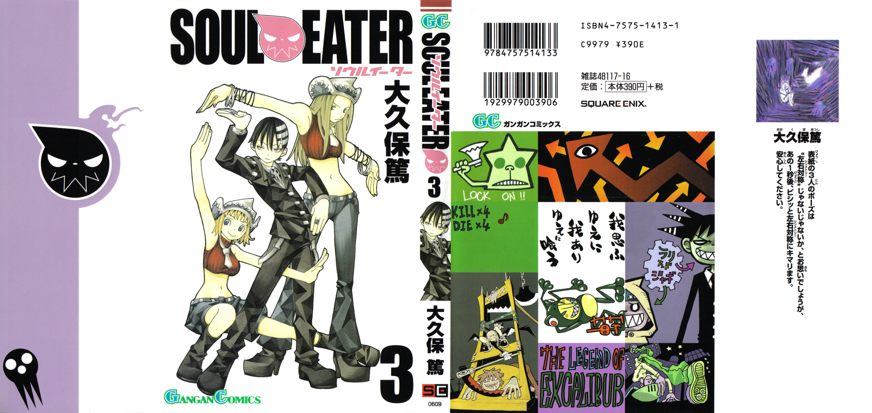 Soul eater манга дата выхода фото 26