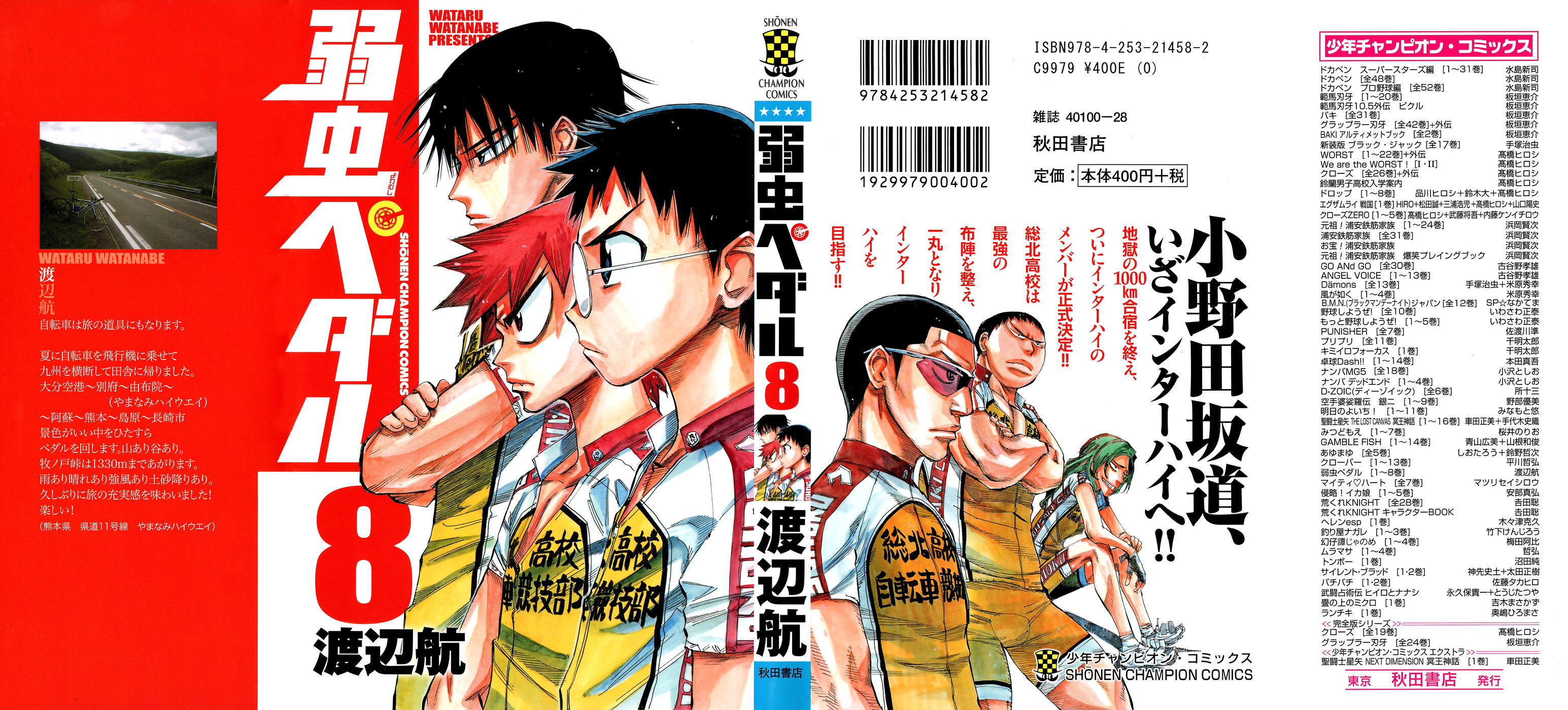 Yowamushi_Pedal_08.jpg 