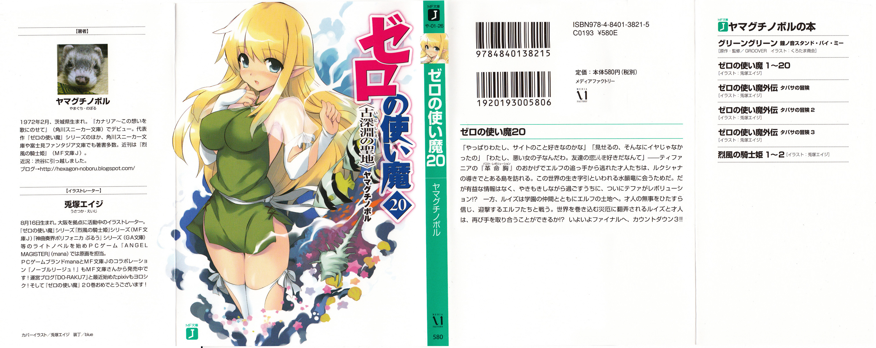 Directory Listing of /covers/<b>Zero</b> <b>no</b> <b>Tsukaima</b> (Novel) .